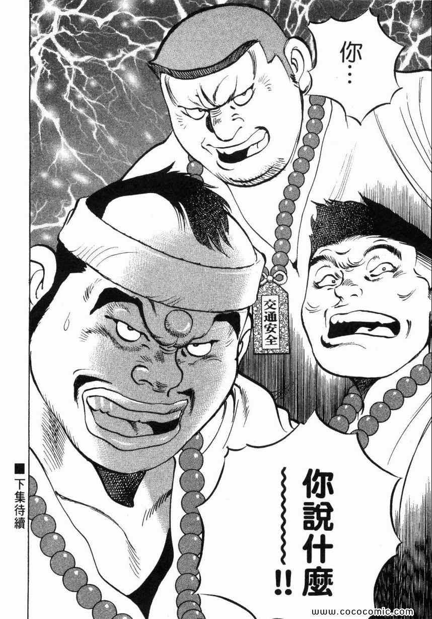 《美食大胃王》漫画最新章节第4卷免费下拉式在线观看章节第【199】张图片