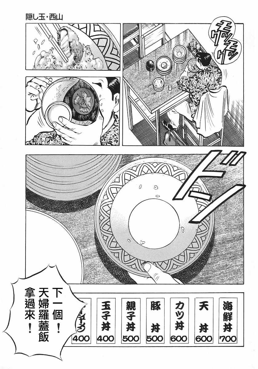 《美食大胃王》漫画最新章节第10.3话免费下拉式在线观看章节第【13】张图片