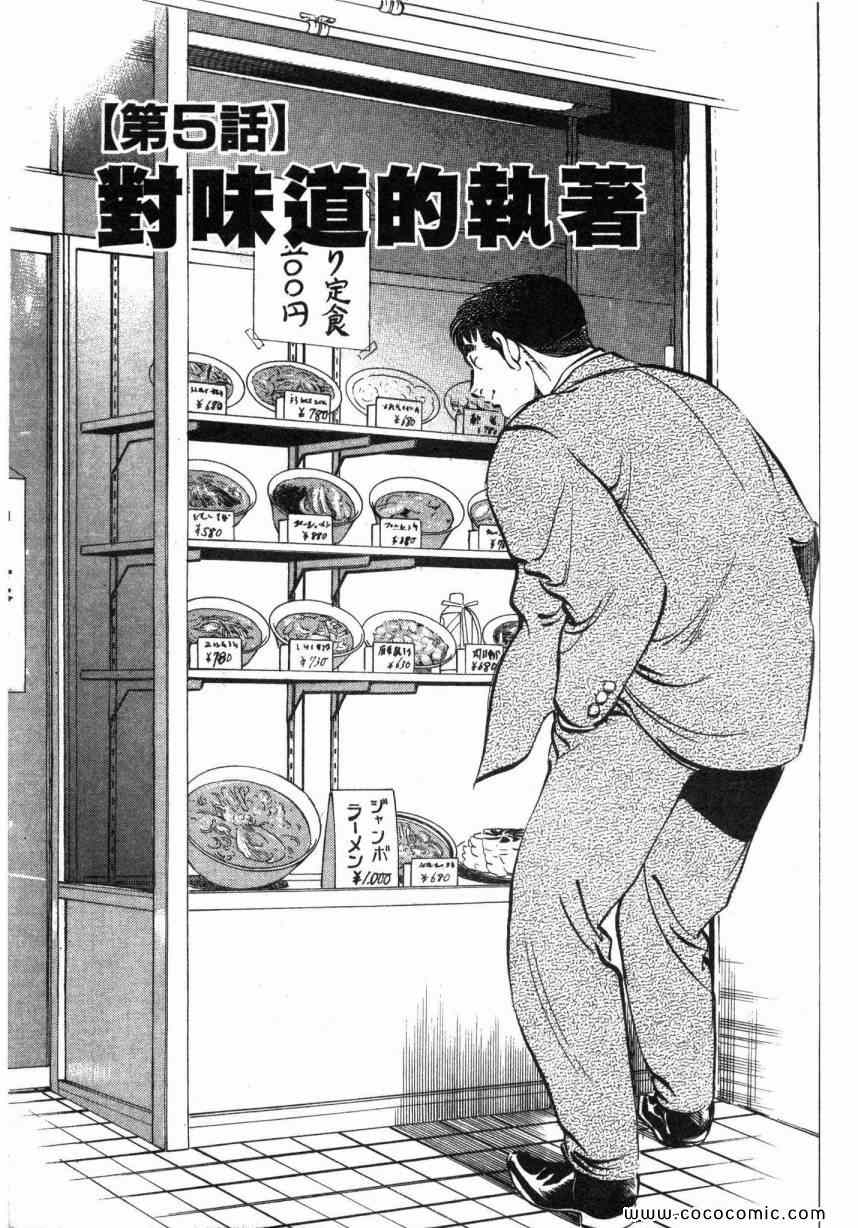 《美食大胃王》漫画最新章节第1卷免费下拉式在线观看章节第【106】张图片