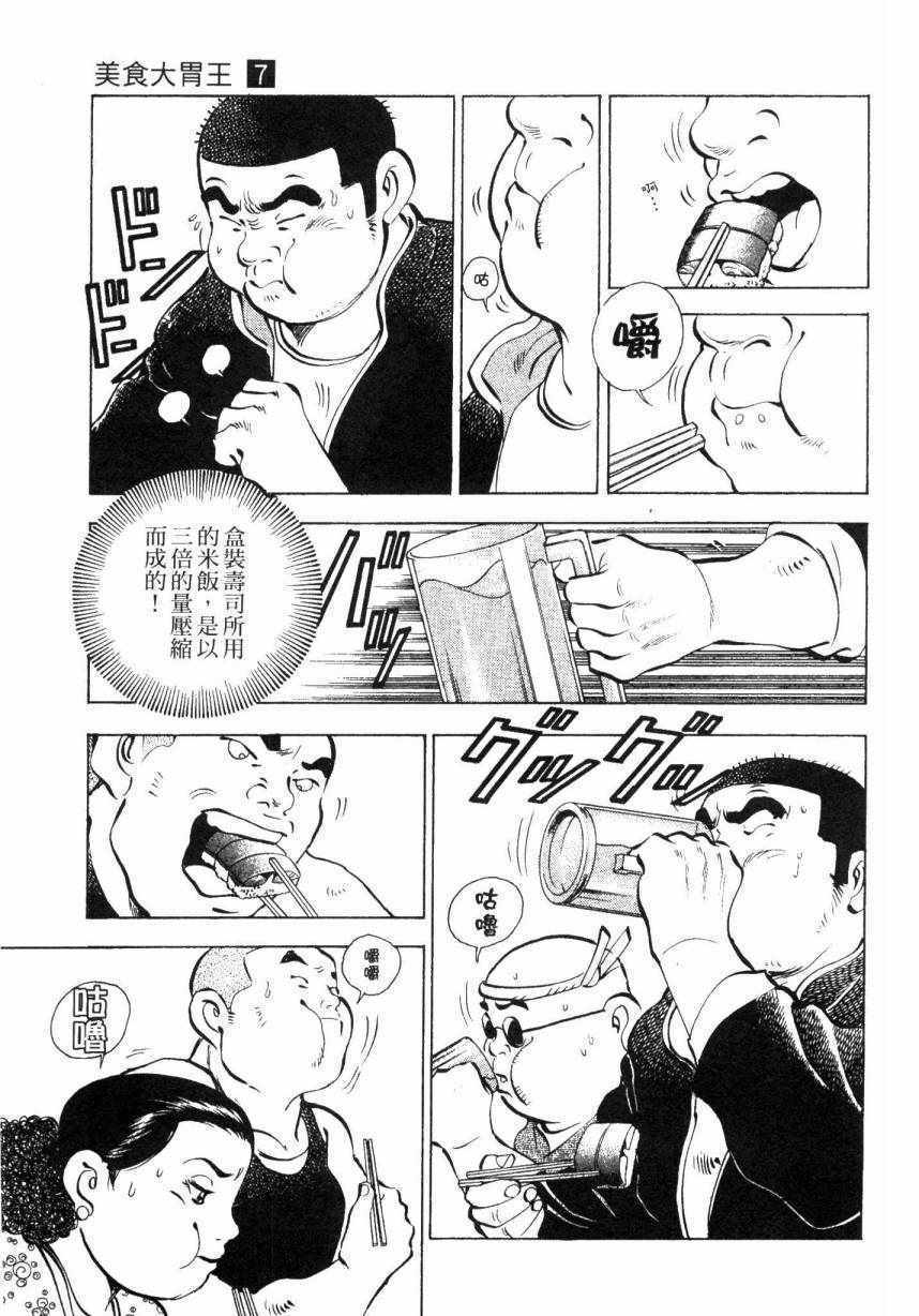 《美食大胃王》漫画最新章节第7卷免费下拉式在线观看章节第【102】张图片