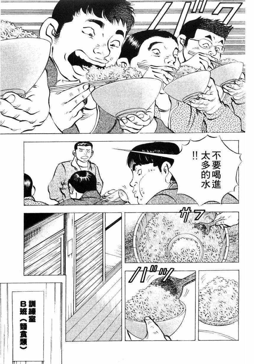 《美食大胃王》漫画最新章节第9卷免费下拉式在线观看章节第【6】张图片