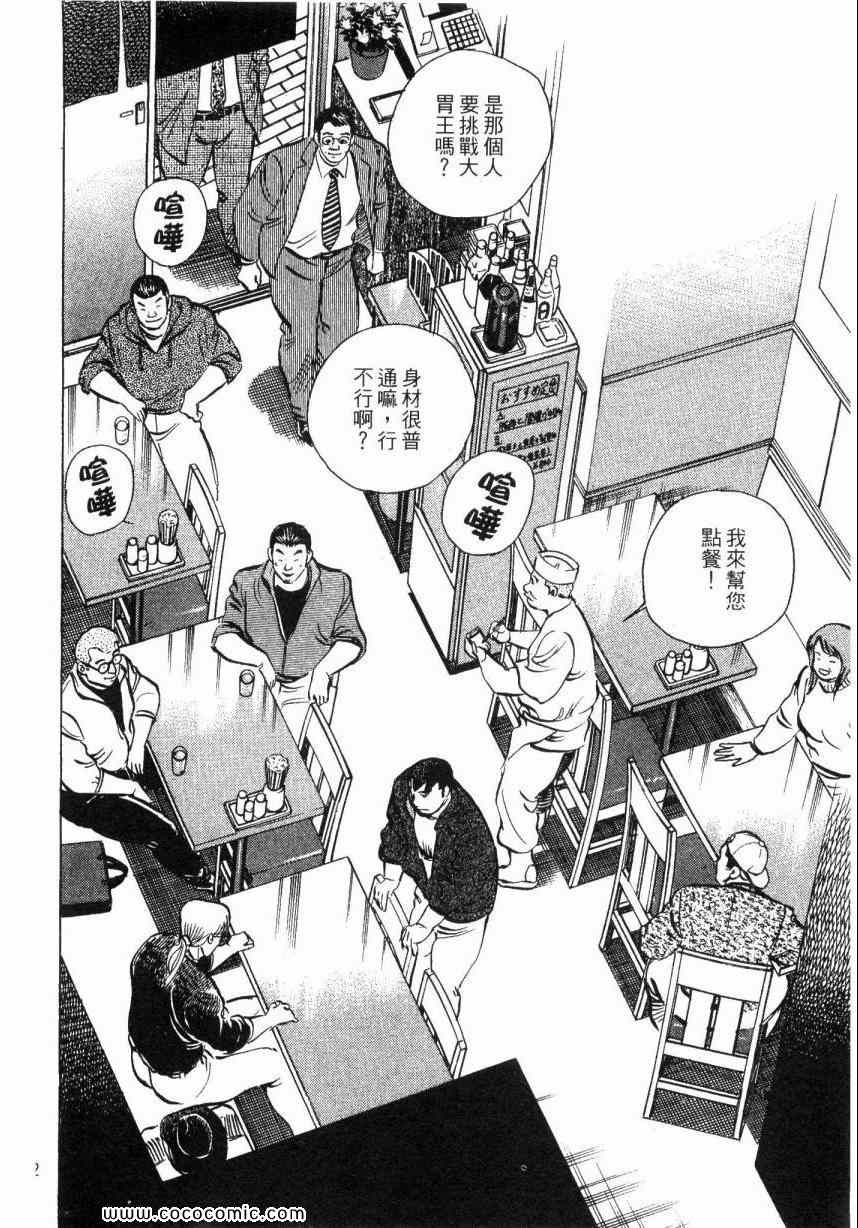 《美食大胃王》漫画最新章节第2卷免费下拉式在线观看章节第【32】张图片