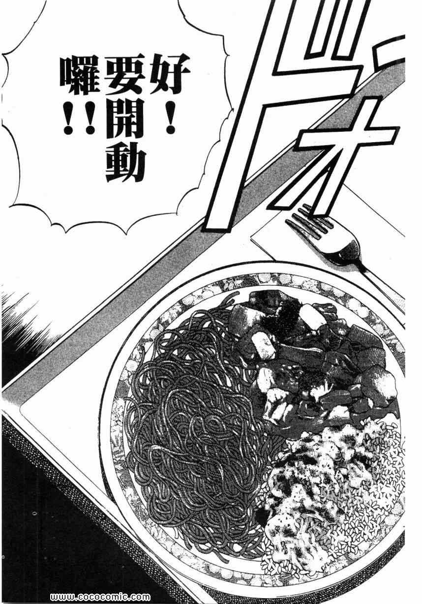 《美食大胃王》漫画最新章节第2卷免费下拉式在线观看章节第【140】张图片