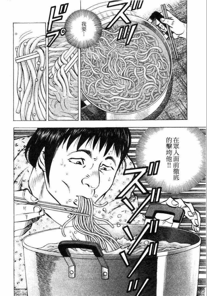 《美食大胃王》漫画最新章节第9卷免费下拉式在线观看章节第【162】张图片