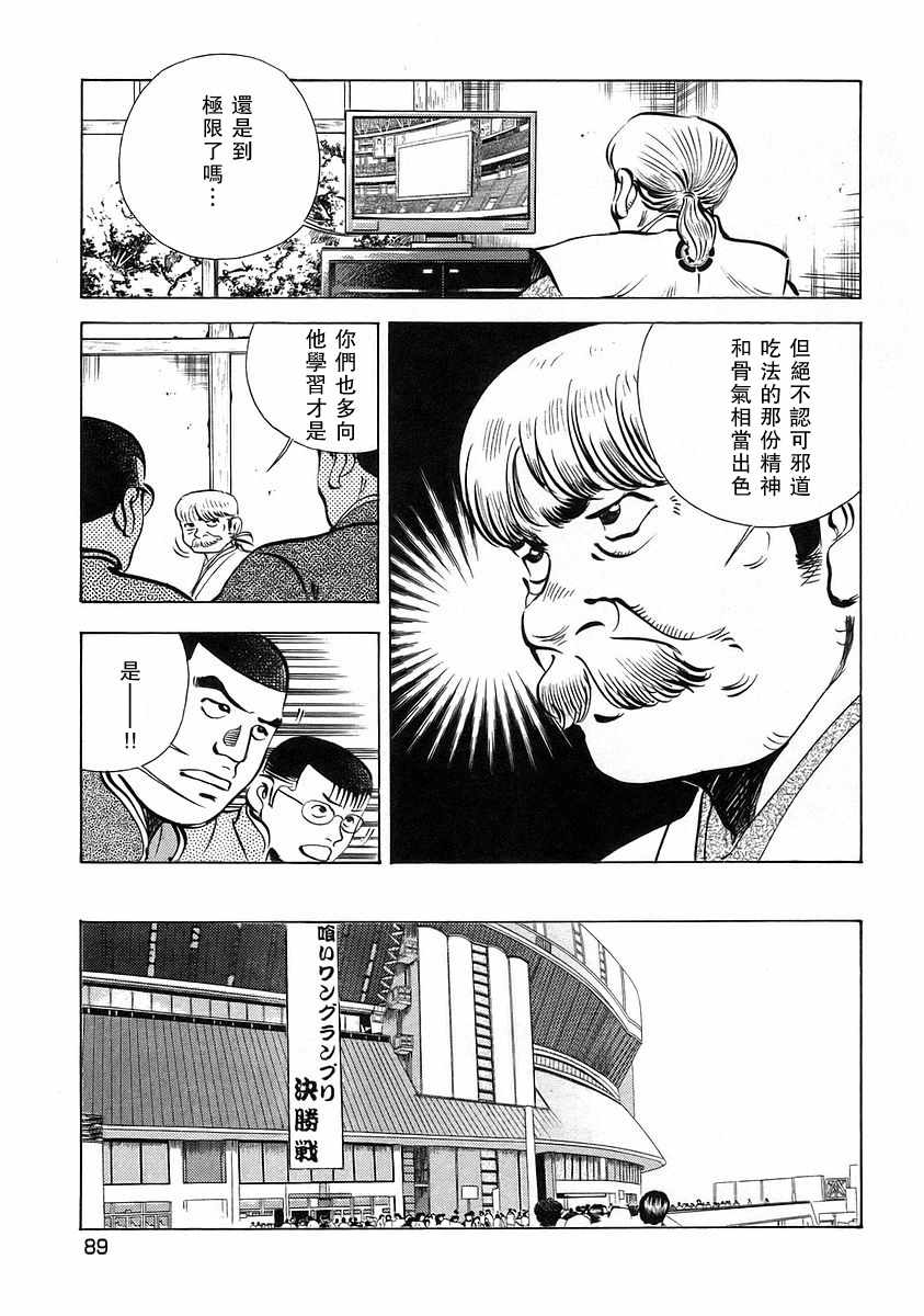 《美食大胃王》漫画最新章节第12.4话免费下拉式在线观看章节第【17】张图片