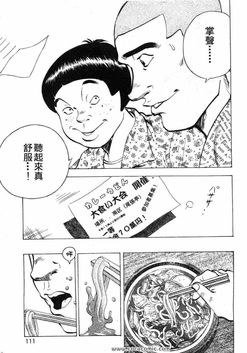 《美食大胃王》漫画最新章节第5卷免费下拉式在线观看章节第【113】张图片