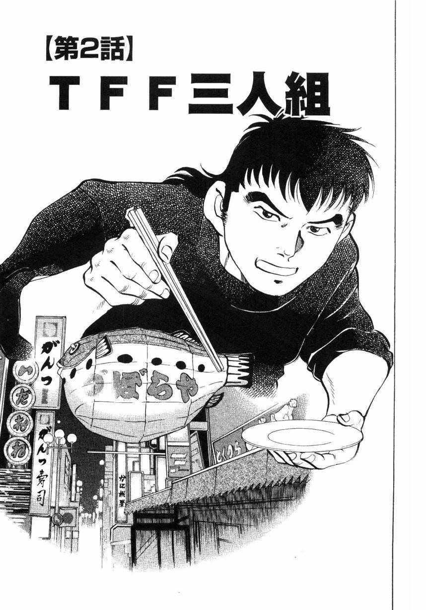 《美食大胃王》漫画最新章节第9卷免费下拉式在线观看章节第【26】张图片