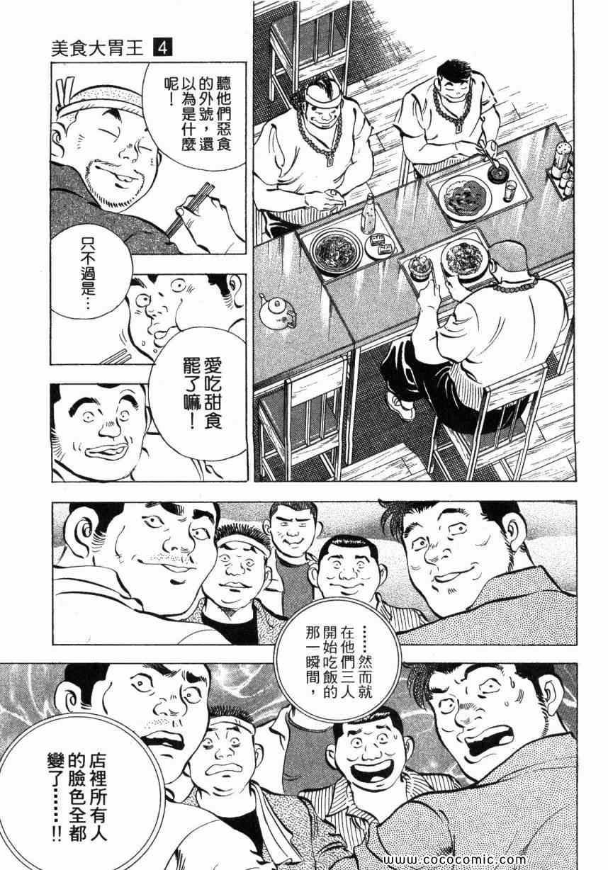 《美食大胃王》漫画最新章节第4卷免费下拉式在线观看章节第【165】张图片