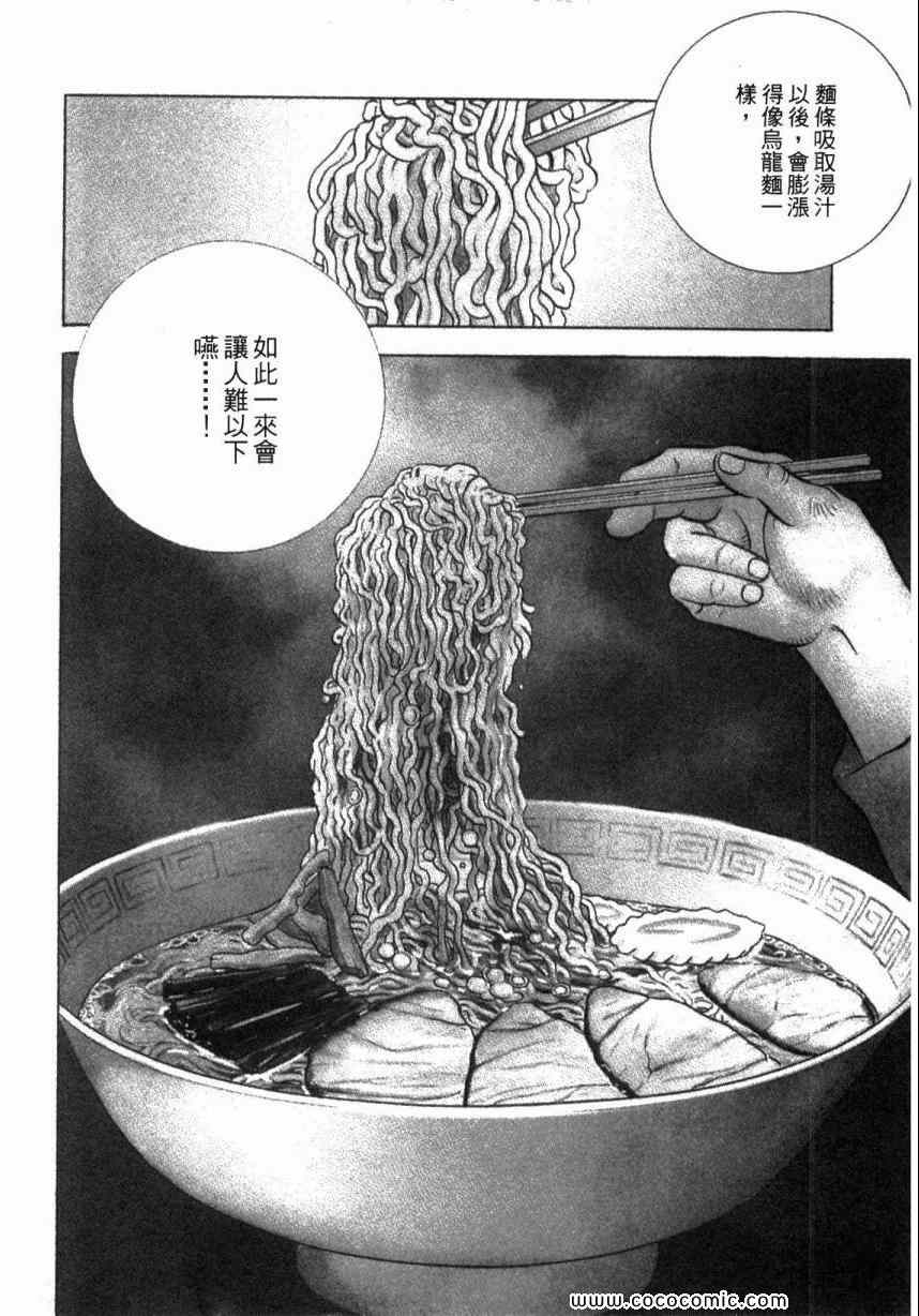 《美食大胃王》漫画最新章节第2卷免费下拉式在线观看章节第【8】张图片