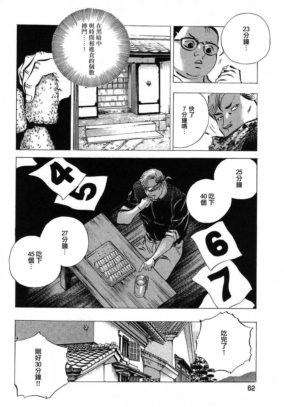 《美食大胃王》漫画最新章节第16.3话免费下拉式在线观看章节第【14】张图片