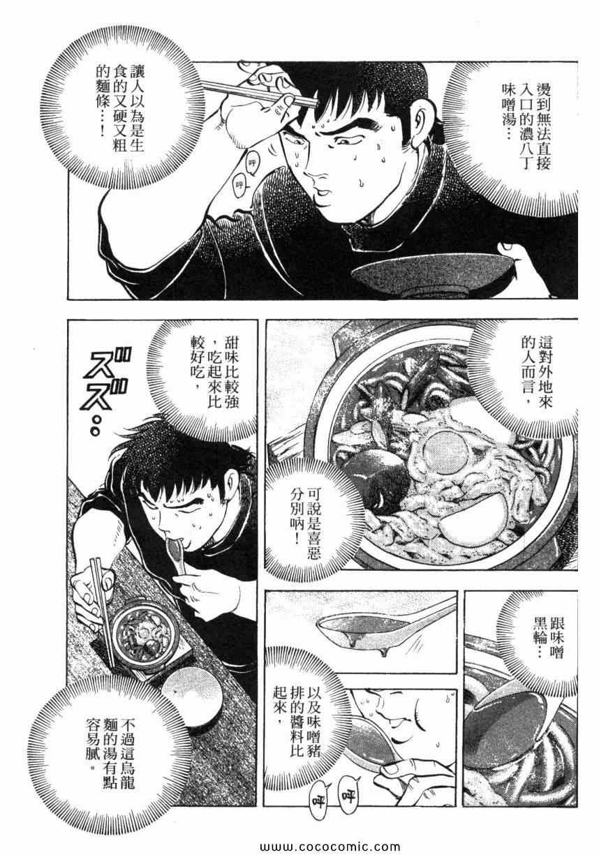 《美食大胃王》漫画最新章节第5卷免费下拉式在线观看章节第【99】张图片