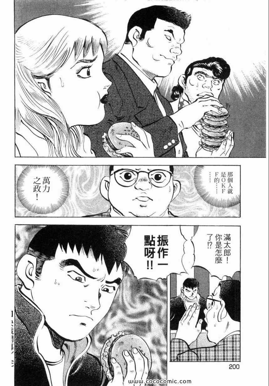 《美食大胃王》漫画最新章节第3卷免费下拉式在线观看章节第【202】张图片