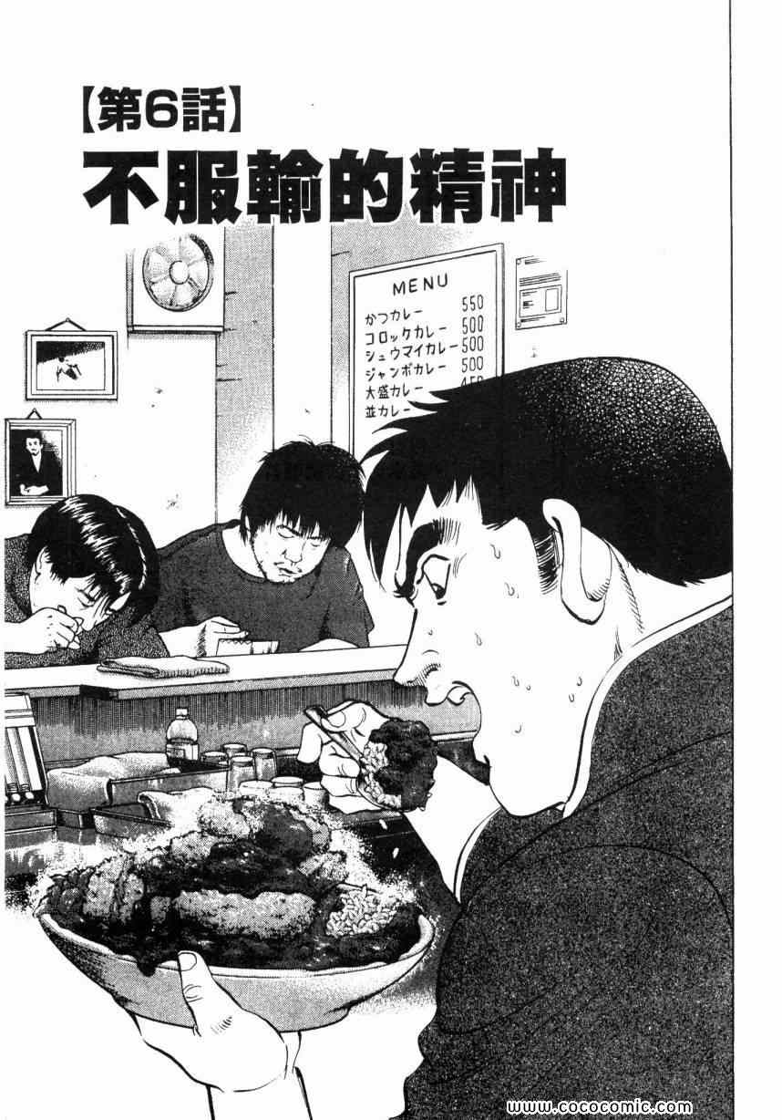 《美食大胃王》漫画最新章节第2卷免费下拉式在线观看章节第【104】张图片