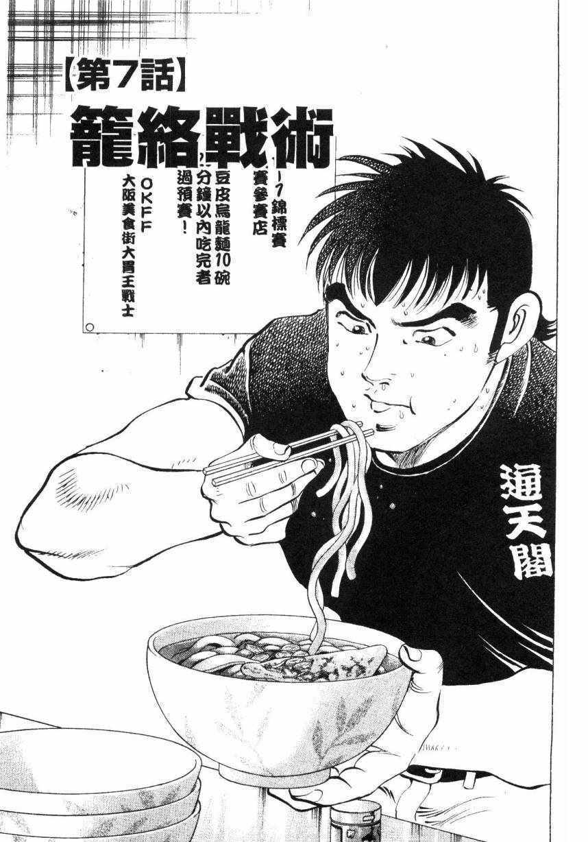 《美食大胃王》漫画最新章节第9卷免费下拉式在线观看章节第【135】张图片