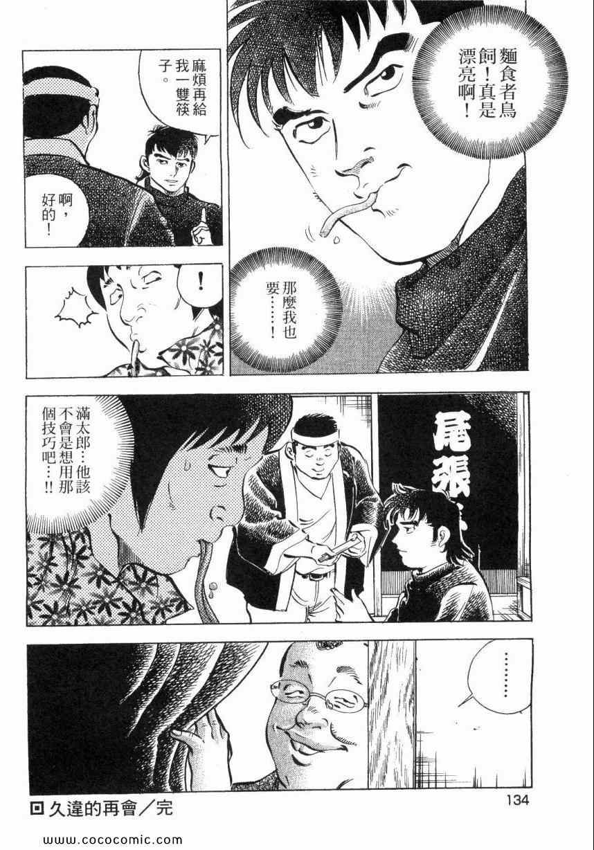 《美食大胃王》漫画最新章节第5卷免费下拉式在线观看章节第【136】张图片