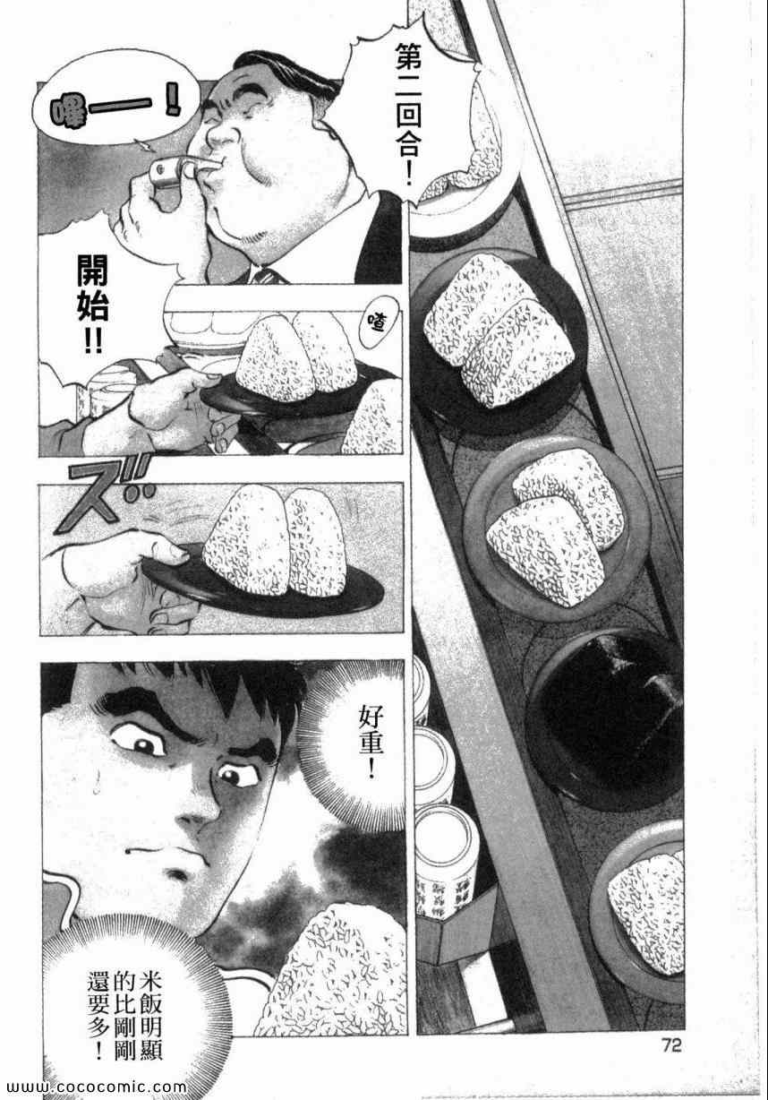 《美食大胃王》漫画最新章节第3卷免费下拉式在线观看章节第【74】张图片