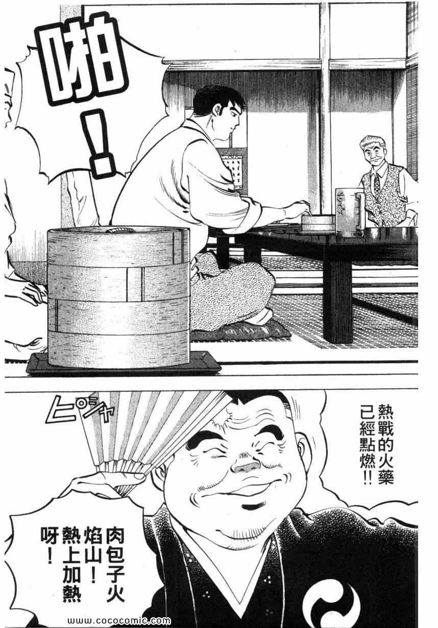 《美食大胃王》漫画最新章节第1卷免费下拉式在线观看章节第【152】张图片