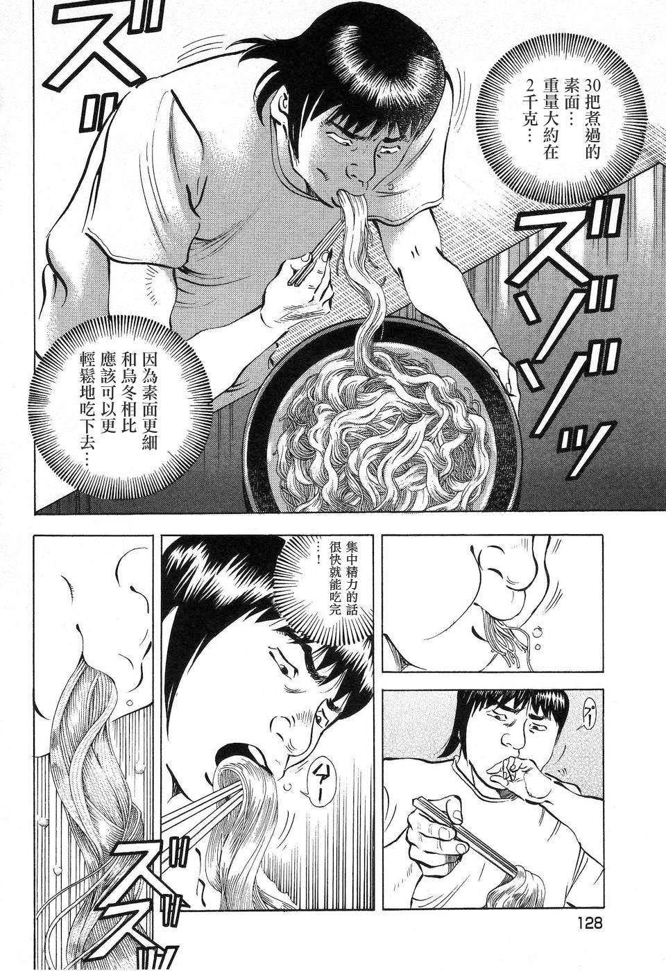 《美食大胃王》漫画最新章节第14.7话免费下拉式在线观看章节第【4】张图片