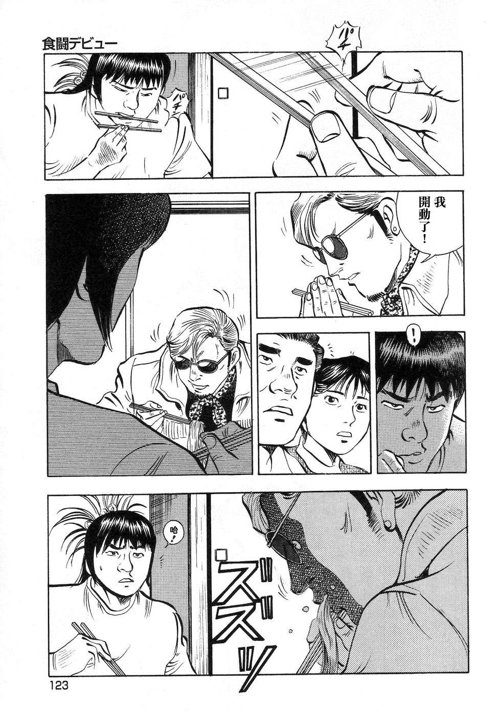 《美食大胃王》漫画最新章节第14.6话免费下拉式在线观看章节第【19】张图片