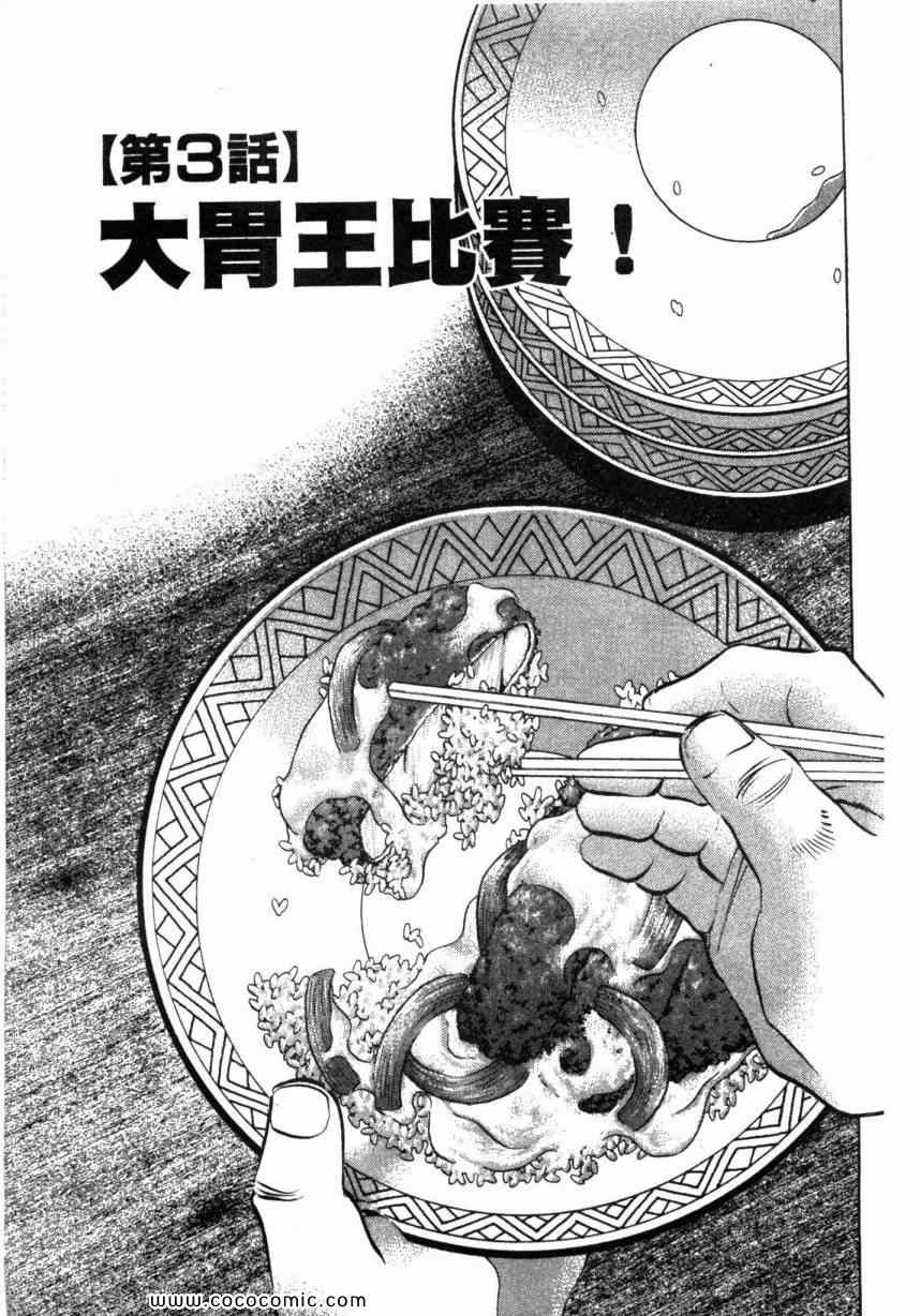 《美食大胃王》漫画最新章节第1卷免费下拉式在线观看章节第【62】张图片