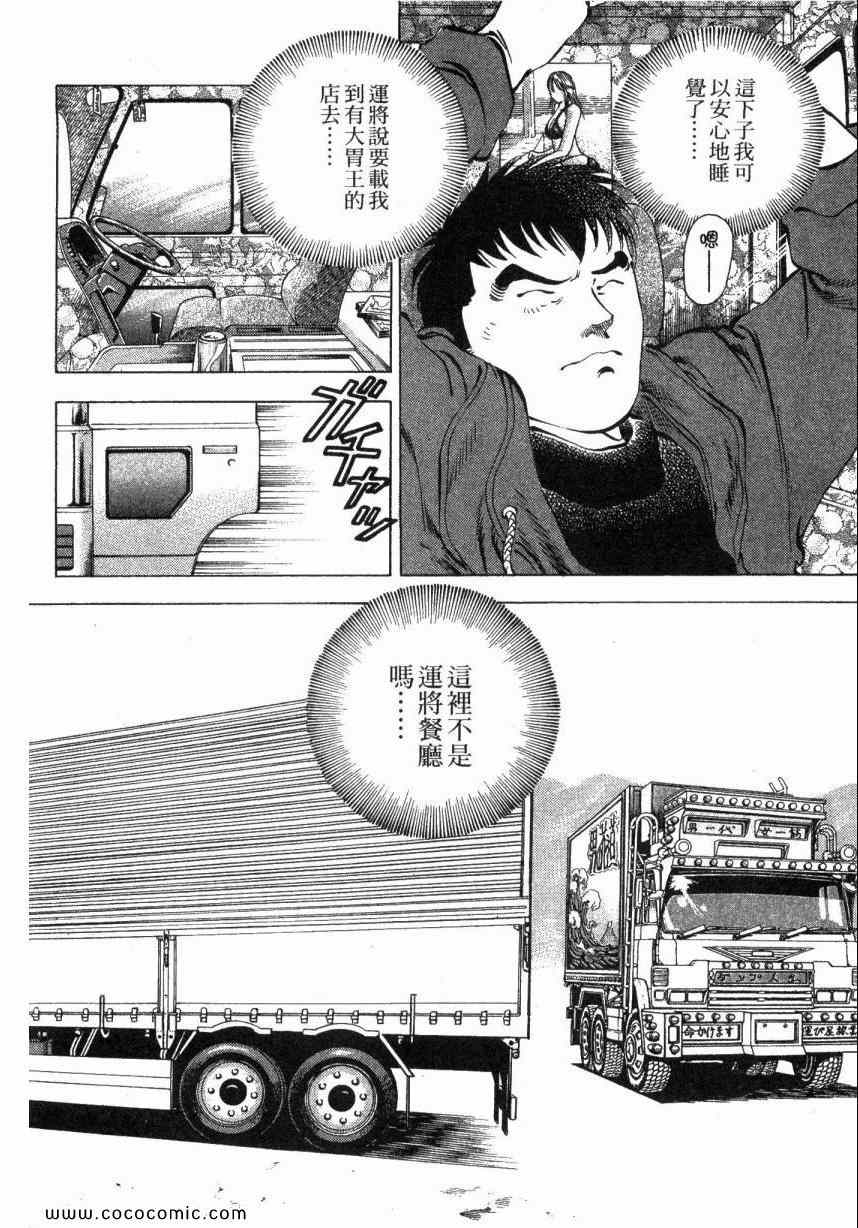 《美食大胃王》漫画最新章节第4卷免费下拉式在线观看章节第【115】张图片