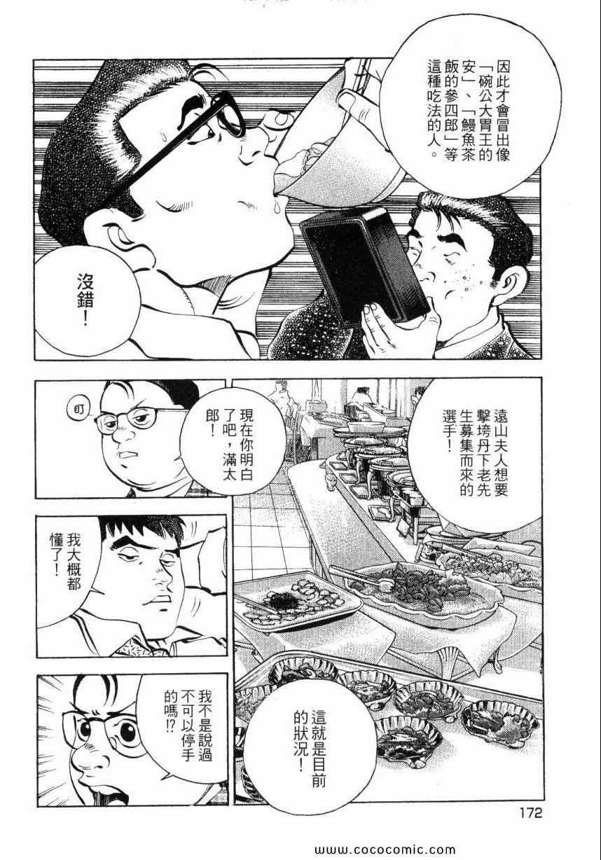 《美食大胃王》漫画最新章节第2卷免费下拉式在线观看章节第【161】张图片