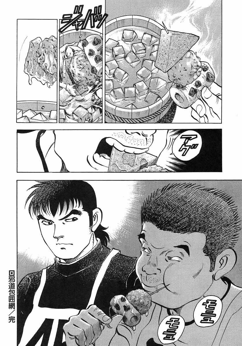 《美食大胃王》漫画最新章节第10.6话免费下拉式在线观看章节第【22】张图片