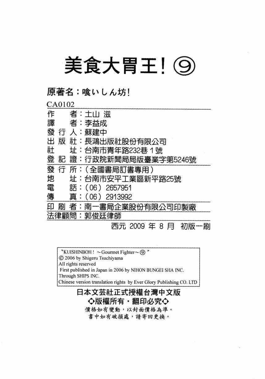 《美食大胃王》漫画最新章节第9卷免费下拉式在线观看章节第【203】张图片