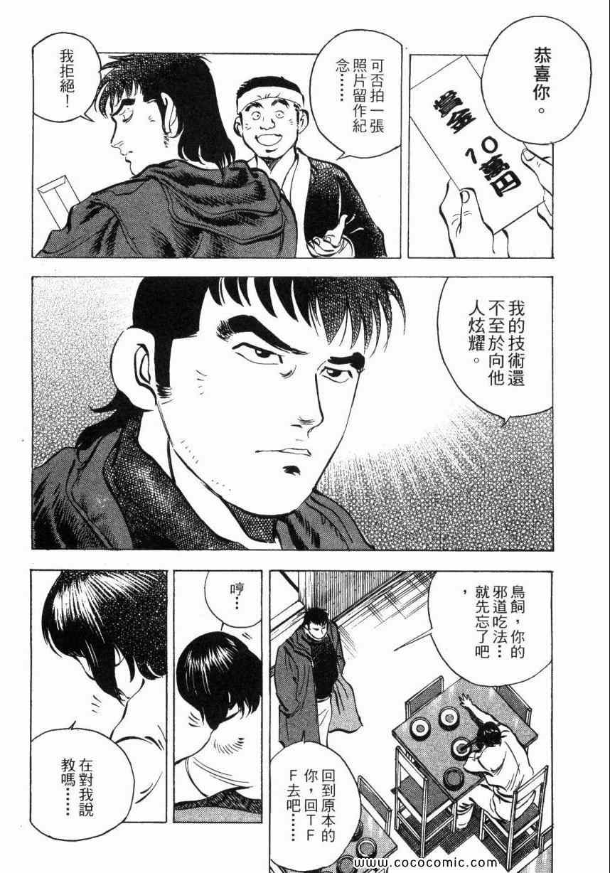 《美食大胃王》漫画最新章节第6卷免费下拉式在线观看章节第【63】张图片