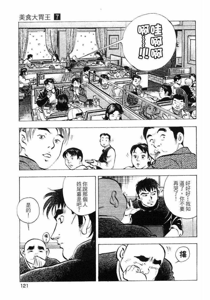 《美食大胃王》漫画最新章节第7卷免费下拉式在线观看章节第【120】张图片