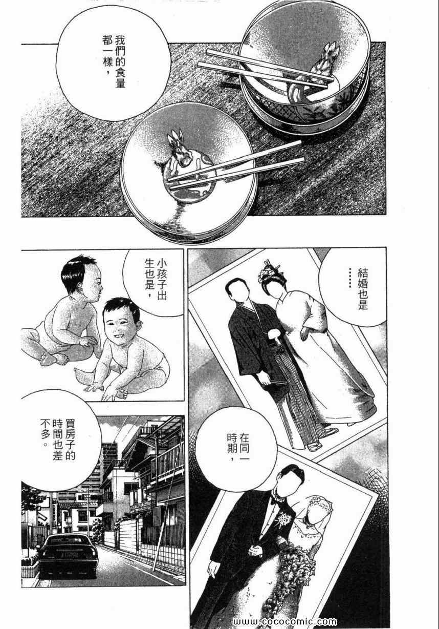 《美食大胃王》漫画最新章节第1卷免费下拉式在线观看章节第【135】张图片