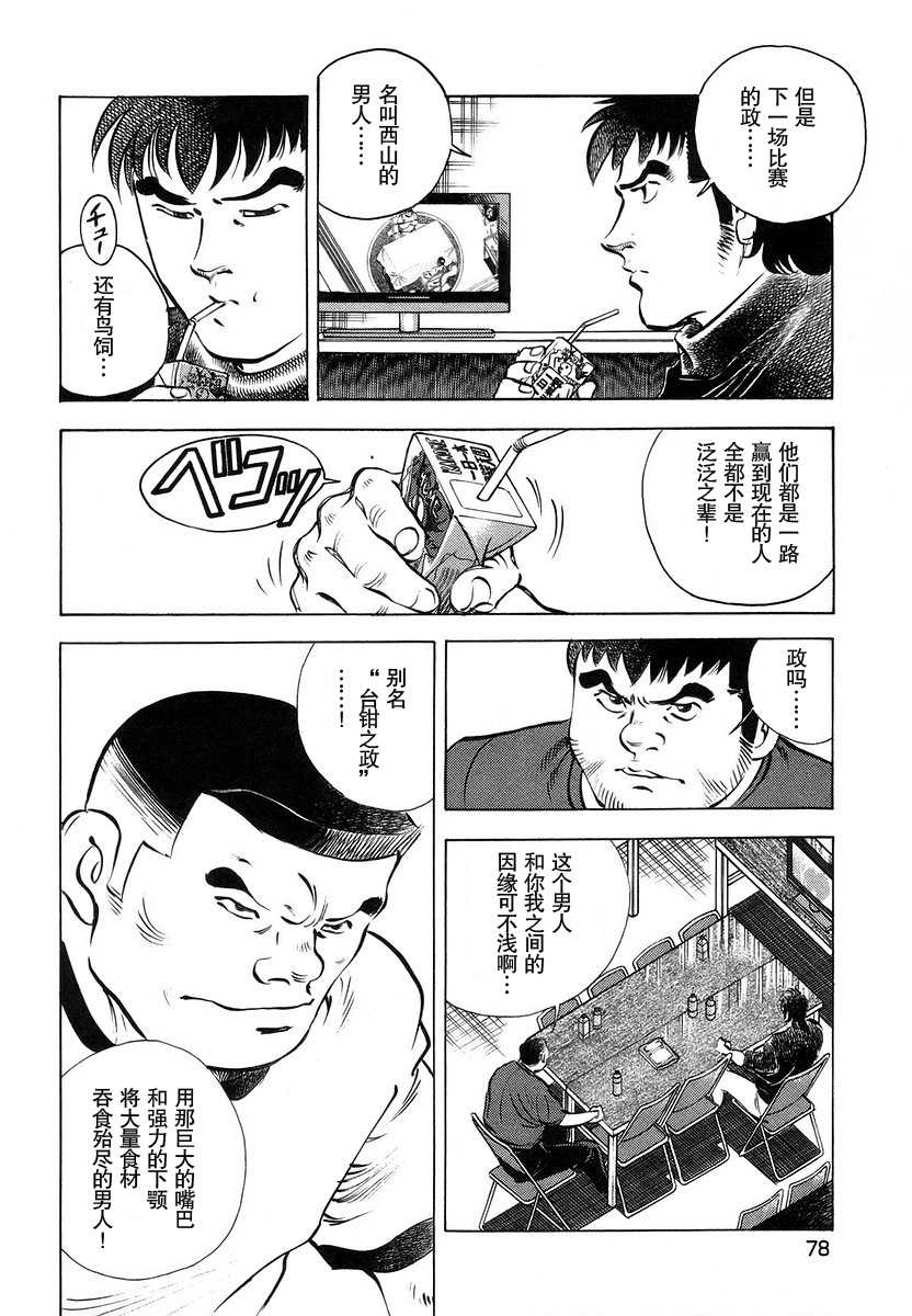 《美食大胃王》漫画最新章节第13.4话免费下拉式在线观看章节第【8】张图片