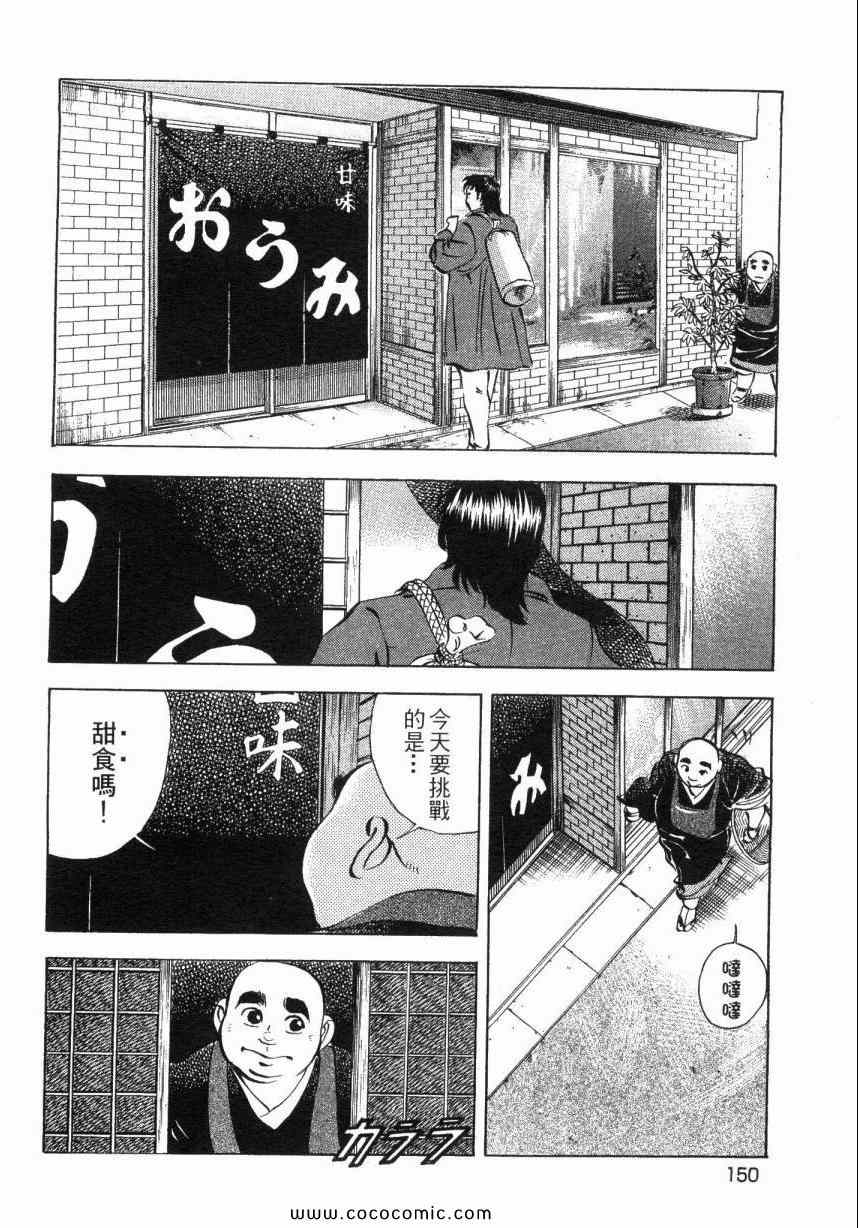 《美食大胃王》漫画最新章节第6卷免费下拉式在线观看章节第【149】张图片