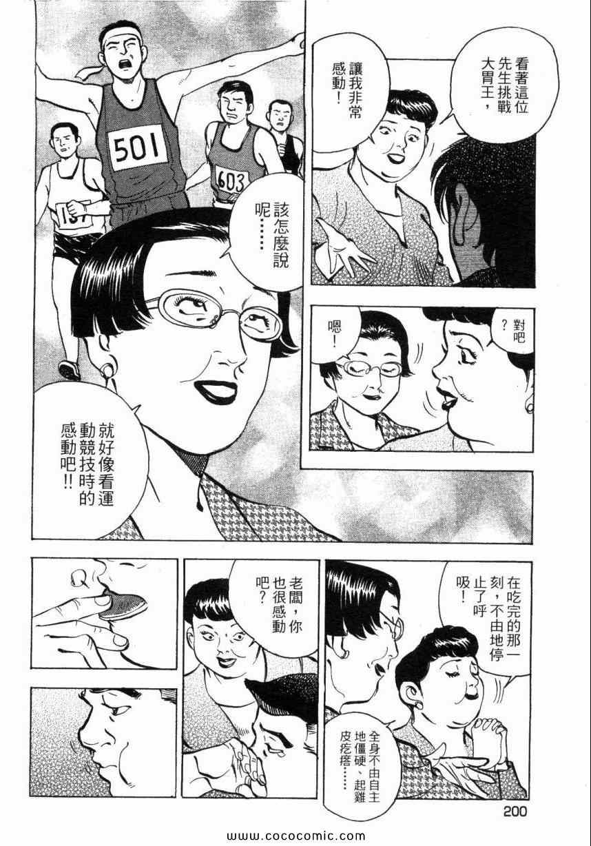 《美食大胃王》漫画最新章节第6卷免费下拉式在线观看章节第【199】张图片