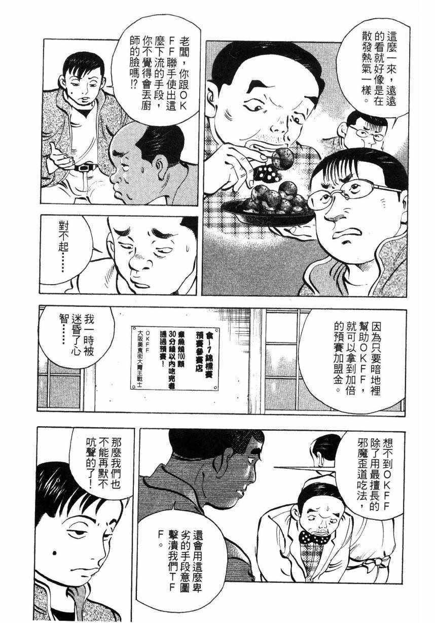 《美食大胃王》漫画最新章节第9卷免费下拉式在线观看章节第【34】张图片