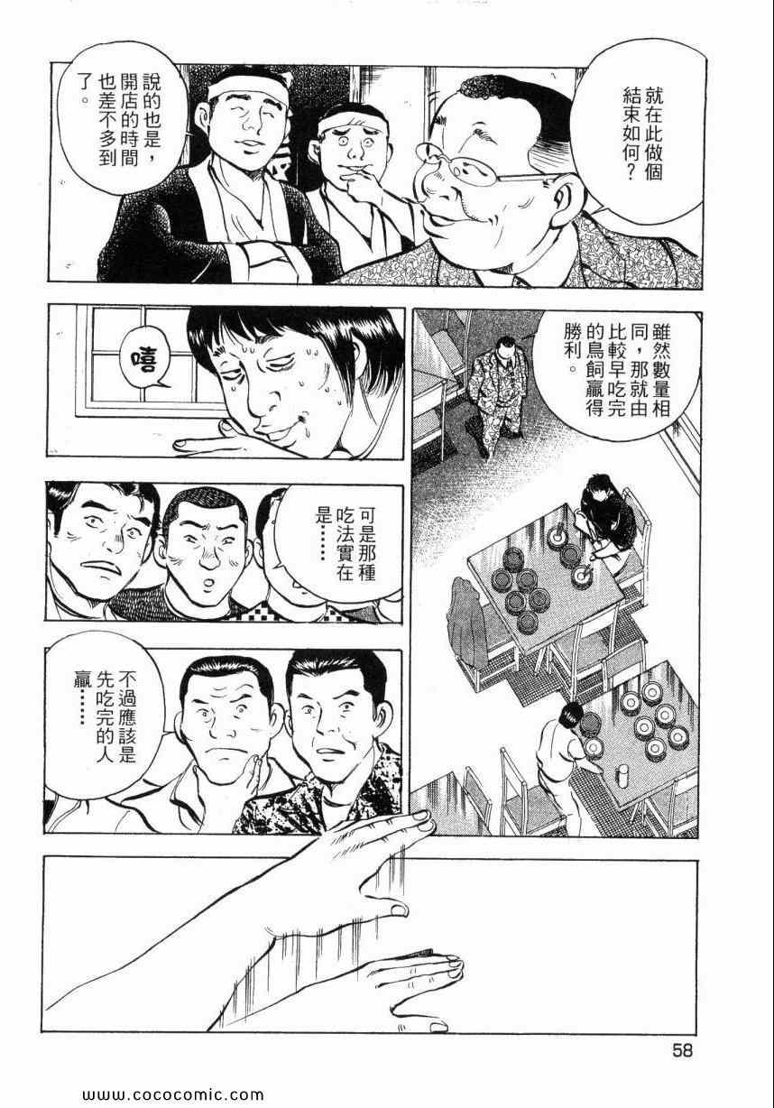 《美食大胃王》漫画最新章节第6卷免费下拉式在线观看章节第【57】张图片