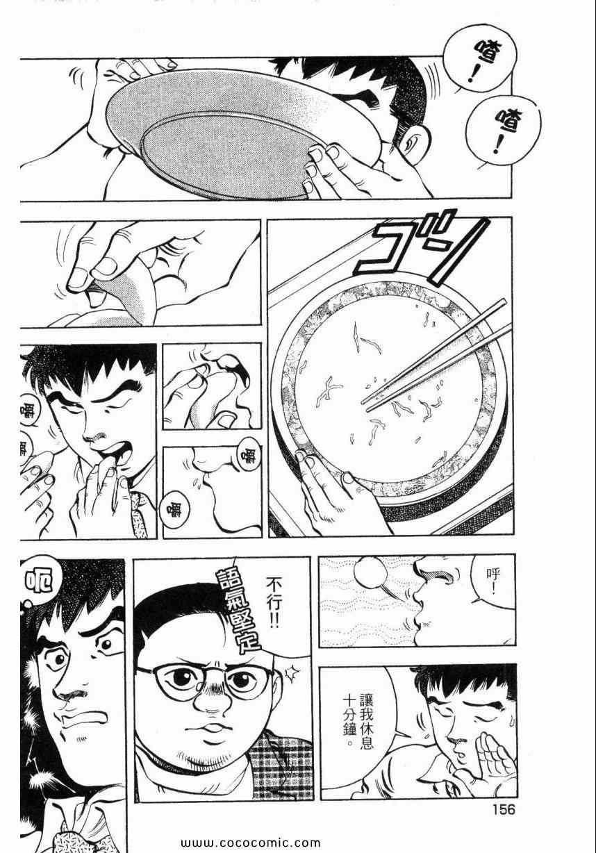 《美食大胃王》漫画最新章节第2卷免费下拉式在线观看章节第【145】张图片