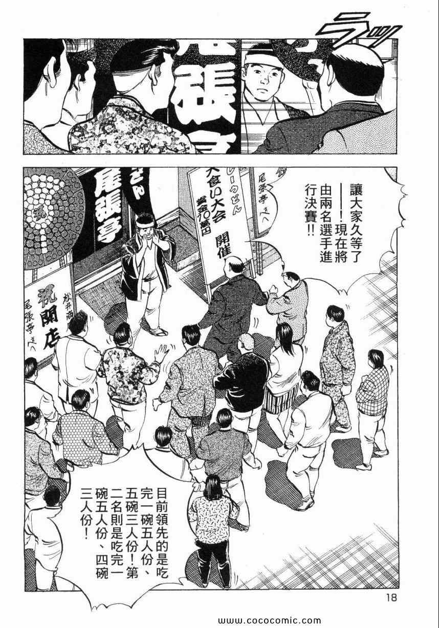 《美食大胃王》漫画最新章节第6卷免费下拉式在线观看章节第【18】张图片