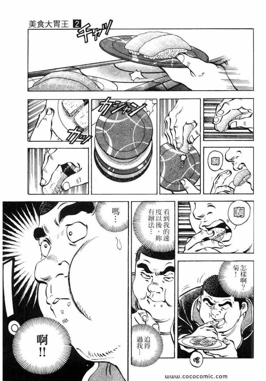 《美食大胃王》漫画最新章节第2卷免费下拉式在线观看章节第【184】张图片