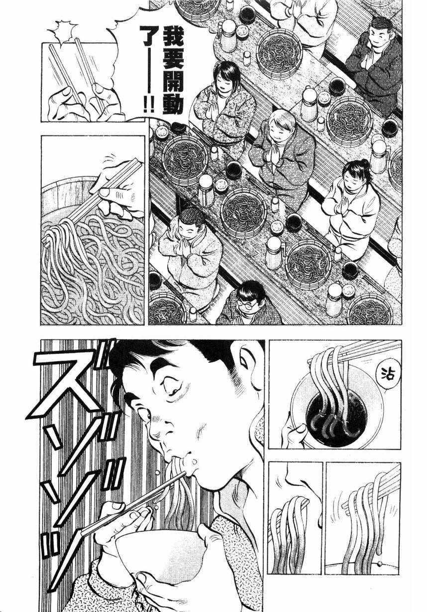 《美食大胃王》漫画最新章节第9卷免费下拉式在线观看章节第【8】张图片