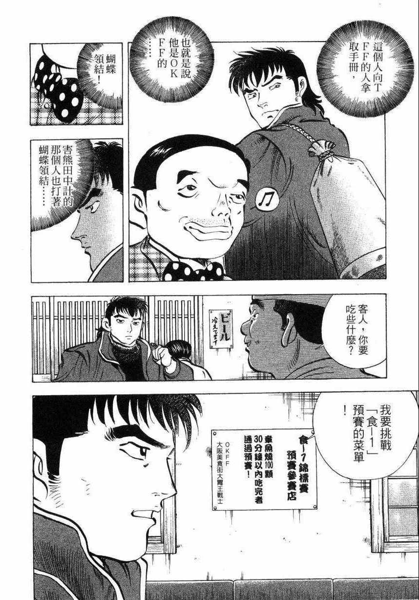《美食大胃王》漫画最新章节第9卷免费下拉式在线观看章节第【29】张图片