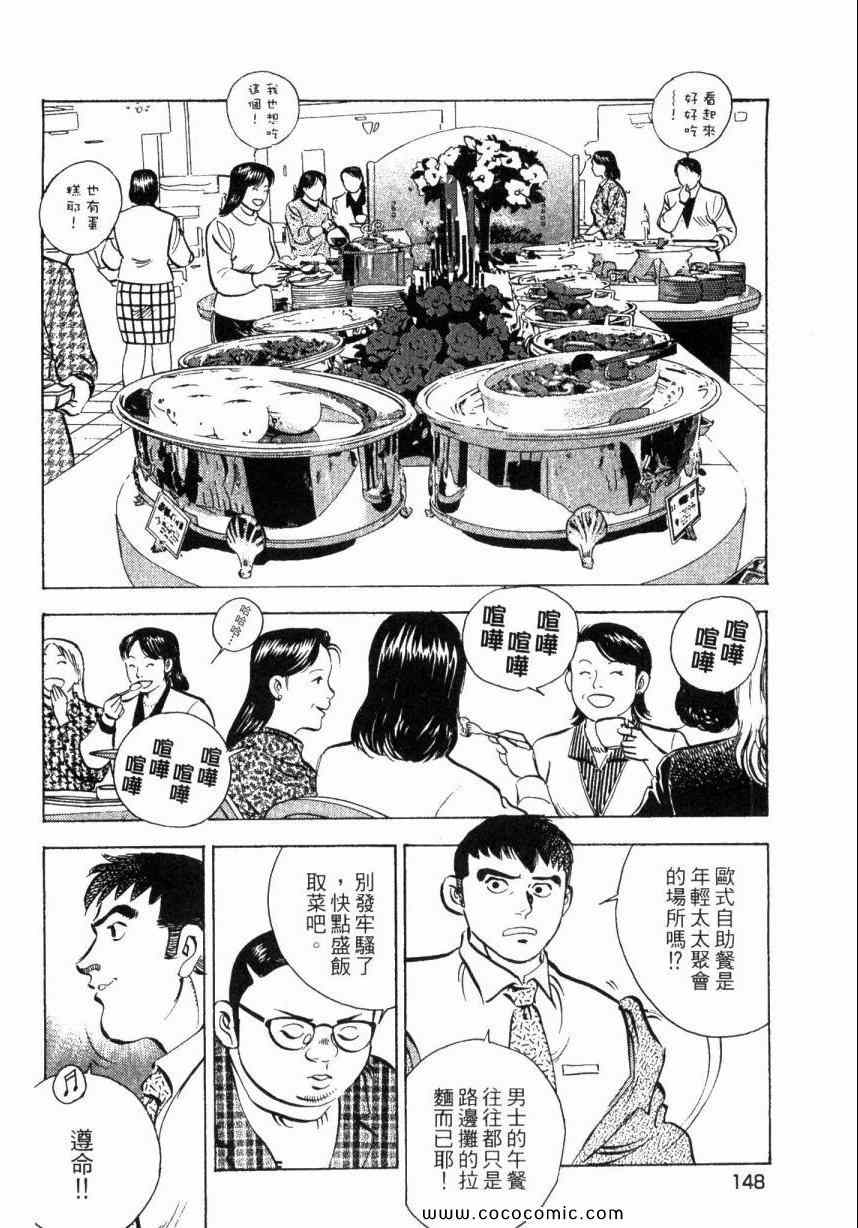 《美食大胃王》漫画最新章节第2卷免费下拉式在线观看章节第【137】张图片