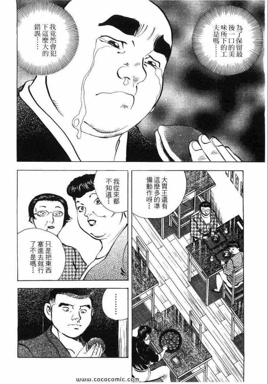 《美食大胃王》漫画最新章节第6卷免费下拉式在线观看章节第【183】张图片