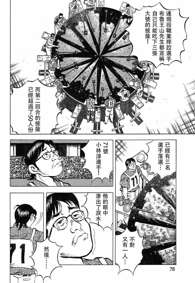 《美食大胃王》漫画最新章节第11.4话免费下拉式在线观看章节第【8】张图片