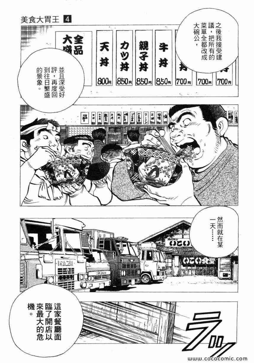 《美食大胃王》漫画最新章节第4卷免费下拉式在线观看章节第【155】张图片