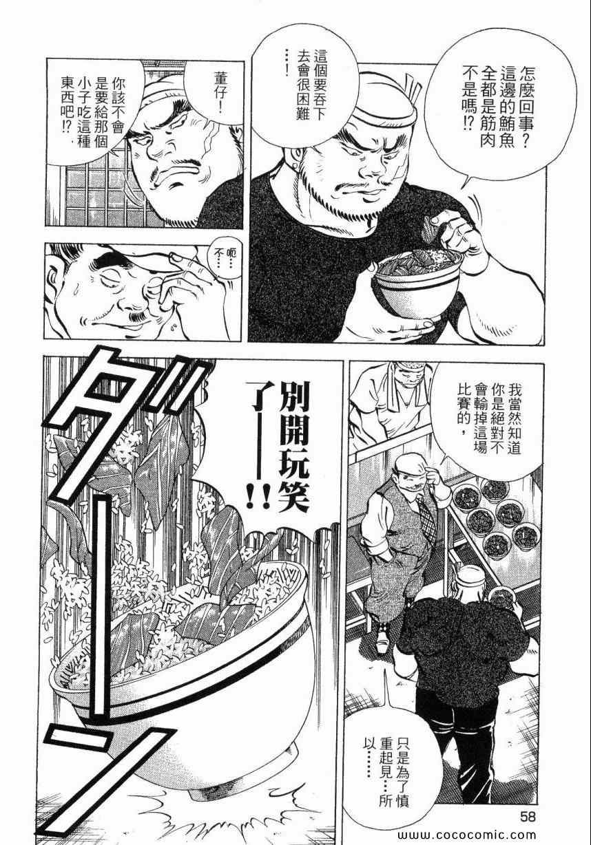 《美食大胃王》漫画最新章节第4卷免费下拉式在线观看章节第【57】张图片