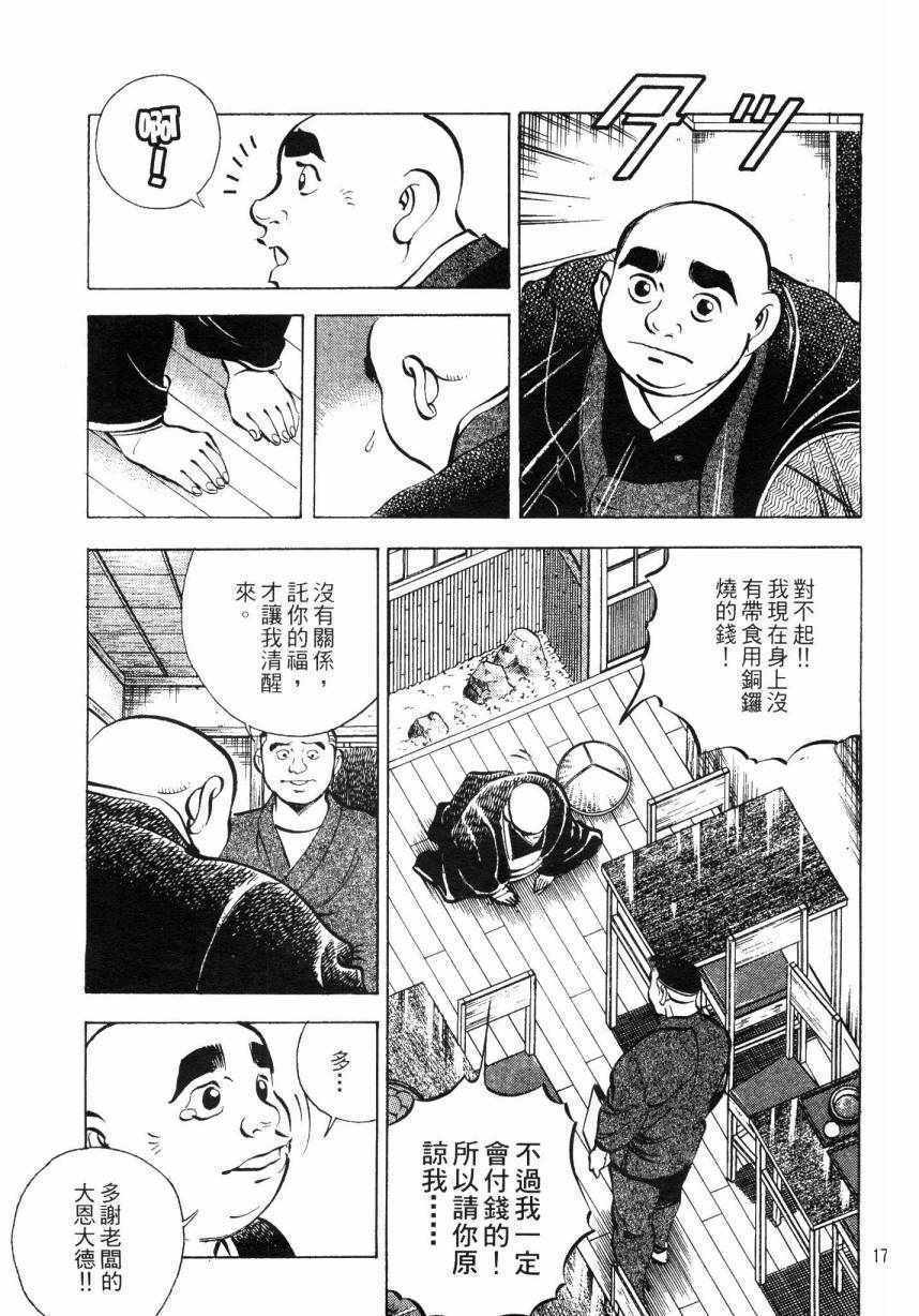 《美食大胃王》漫画最新章节第7卷免费下拉式在线观看章节第【16】张图片