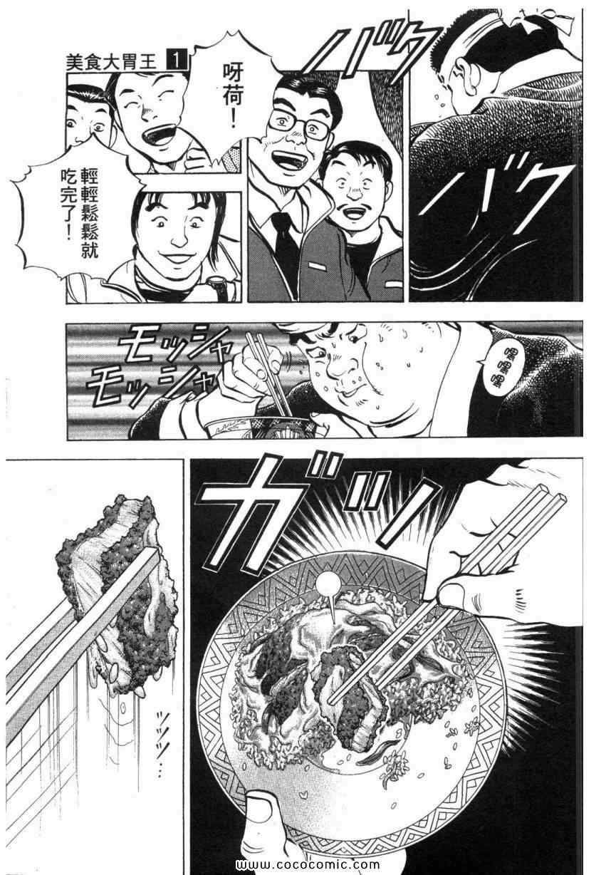 《美食大胃王》漫画最新章节第1卷免费下拉式在线观看章节第【21】张图片