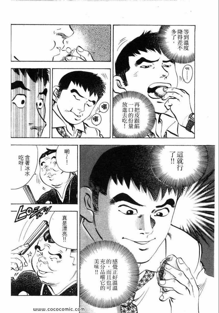 《美食大胃王》漫画最新章节第1卷免费下拉式在线观看章节第【159】张图片