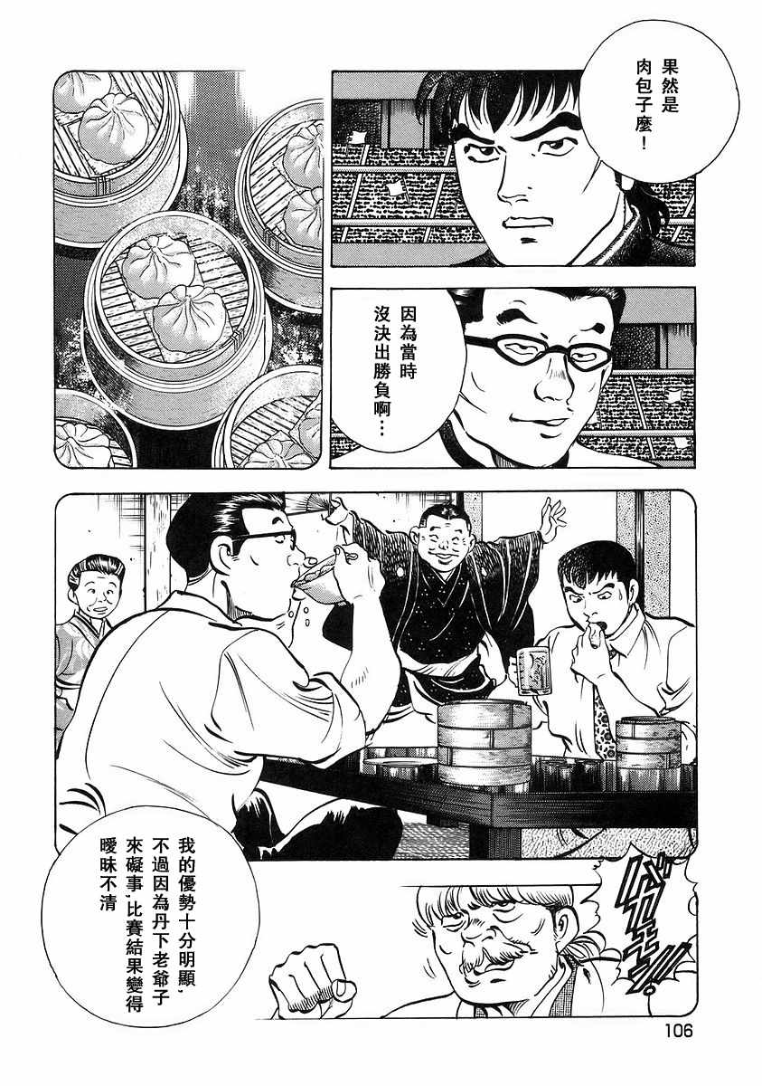 《美食大胃王》漫画最新章节第12.5话免费下拉式在线观看章节第【11】张图片